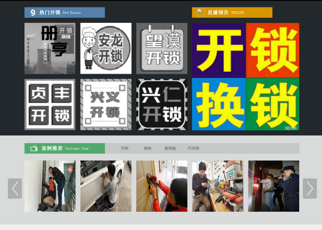 同德黔西南开锁网门户网站